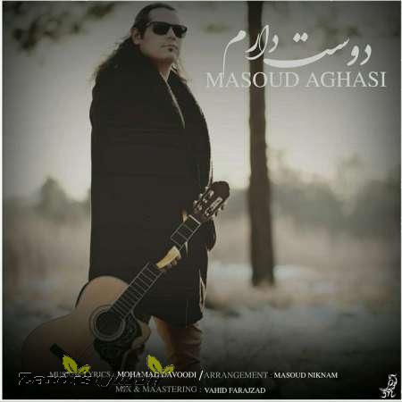 دانلود آهنگ جدید مسعود آقاسی به نام دوست دارم